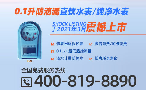 直饮水纯净水水表.jpg