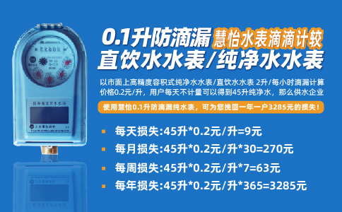 直饮水水表慧怡.jpg