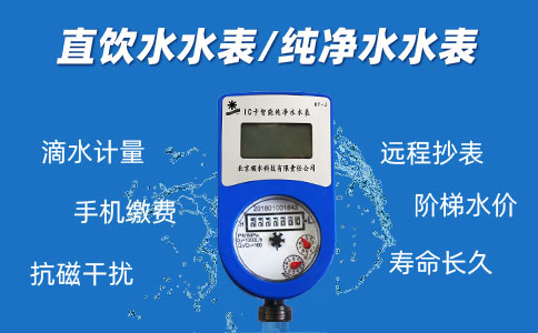 顺水直饮水水表000.jpg