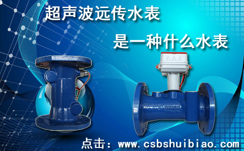 超声波远传水表
