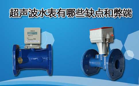 超声波水表