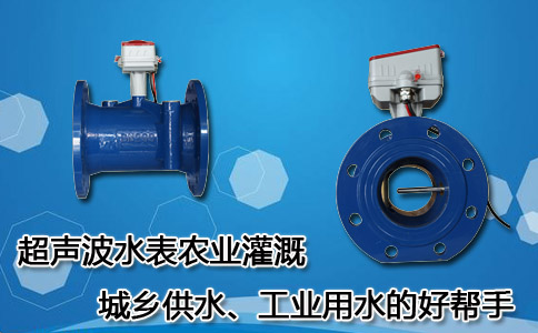 超声波水表