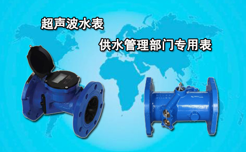 超声波水表供水管理部门专用表