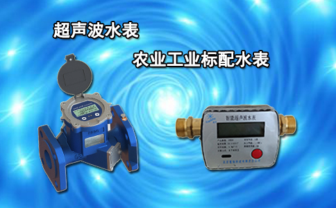 超声波水表农业工业标配水表