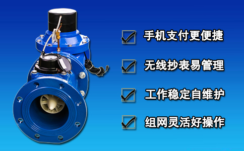 简述大口径无线远传水表受水司喜爱原因
