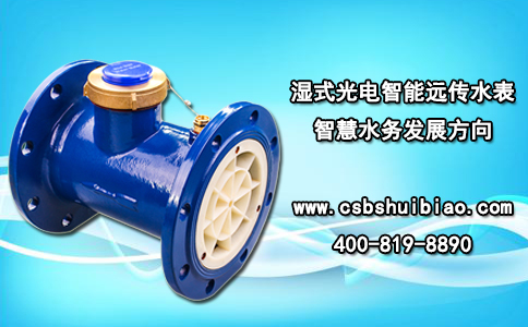 湿式光电智能远传水表 智慧水务发展方向