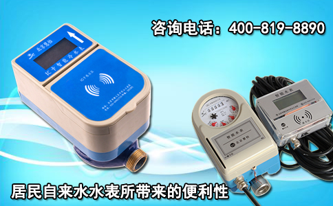 居民自来水水表所带来的便利性