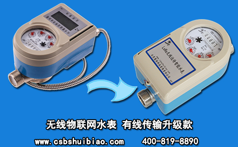 无线物联网水表 有线传输升级款