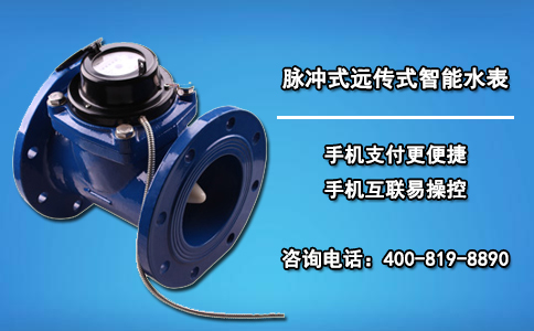 脉冲式远传式智能水表 让支付更便捷