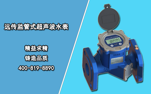 远传监管式超声波水表安装要求说明