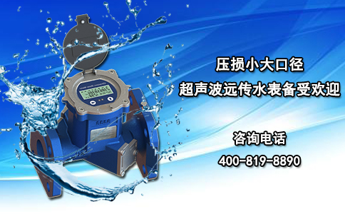 压损小大口径超声波远传水表备受欢迎