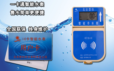 一卡通智能水表 售水简单更便捷