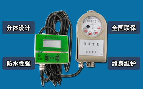分体式家用防冻水表如何正确使用？