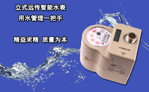 立式远传智能水表 用水管理一把手