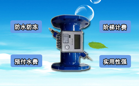 超声波大口径水表分区计量
