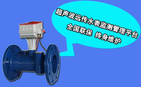 超声波远传水表监测管理平台