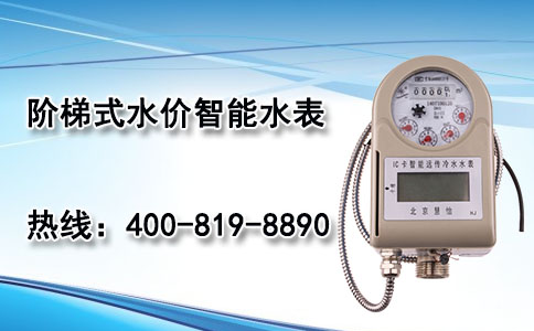 智能水表