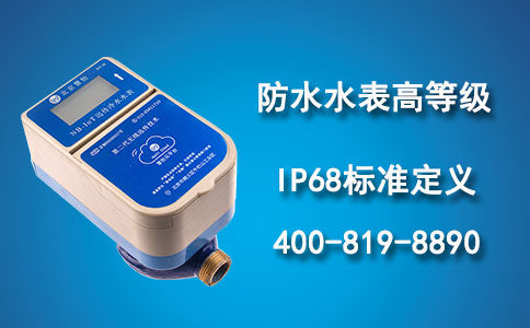 防水水表