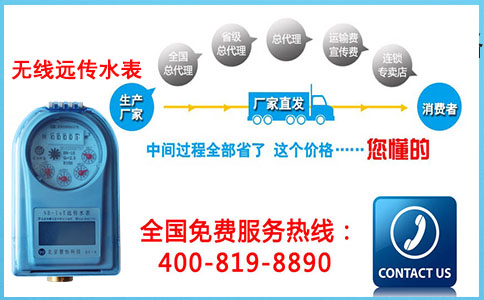 无线远传水表