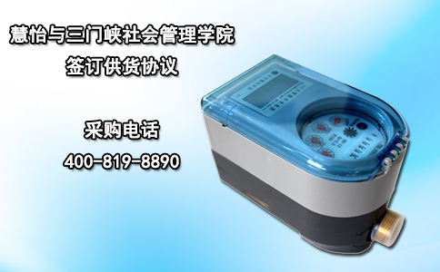 慧怡与三门峡社会管理学院签订供货协议