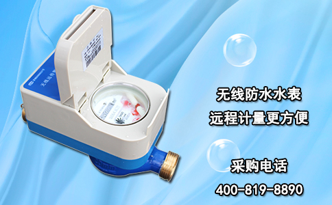无线防水水表 远程计量更方便